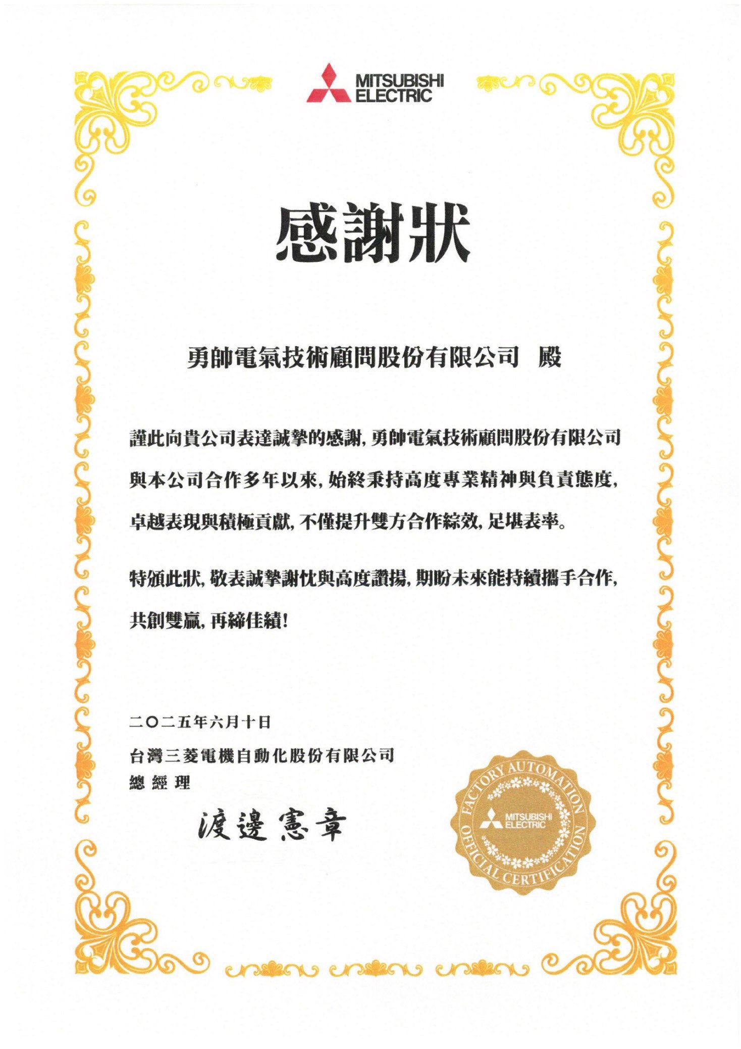 感謝狀 2_1